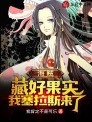 海賊：藏好果實，我塞拉斯來了！