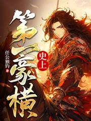 史上第一縣令