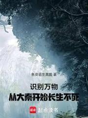 識別萬物，從大秦開始長生不死