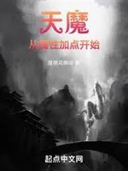 制皮百年，我成了魔門巨頭
