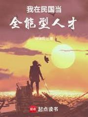 我在民國當全能型人才
