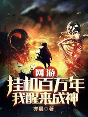 網遊：開局滿星帳號，爆殺全服