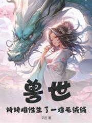 夢幻西遊：上神白錦瑟