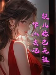 出獄後，絕色未婚妻瘋狂倒貼我
