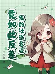 戀綜：讓你復婚，你氣哭前妻？