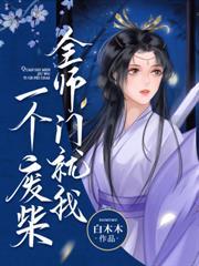 吻紅眸！攬細腰！冷欲魔尊太會撩