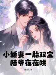 團寵小嬌妻：裴總今天又吃醋了嗎？