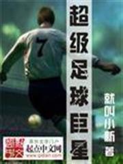 滿級傳球，從皇馬解約成全能球王