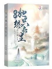 女修她只想長生