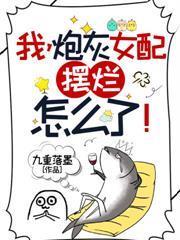 擋我修道？無情道大佬重生虐遍全宗門