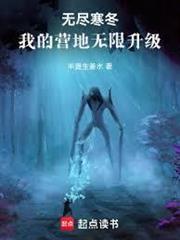 無盡寒冬：我的營地無限升級