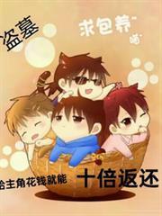 盜筆：給主角花錢就能十倍返還