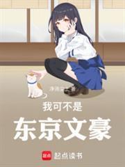 東京文豪，從拯救少女開始