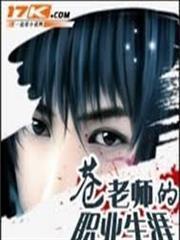 蒼老師的職業生涯