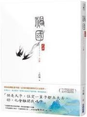 禍國·式燕