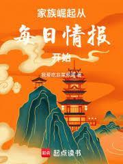 長生家族：從情報系統開始建立