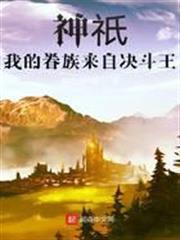 神祇:我的眷族來自遊戲王