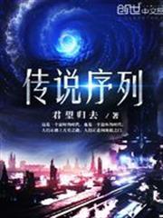 傳說序列