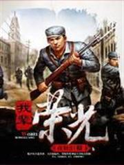 我輩榮光