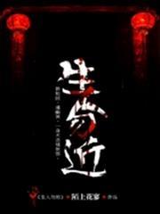 生人勿近