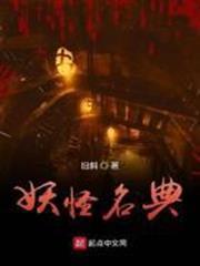 妖怪名典
