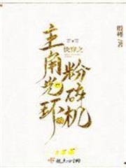 快穿之主角光環粉碎機