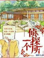 一個偵探所