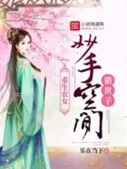 妙手空間獵世子
