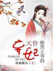 腹黑王爺的天價棄妃