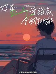 娛樂：一首海底，全網抑鬱