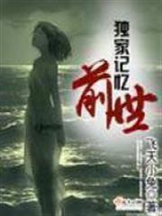 獨家記憶前世