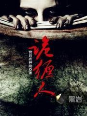 詭纏人