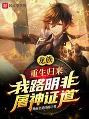 龍族：重生歸來我路明非屠神證道