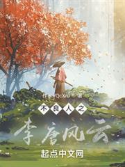 不良人之李唐風雲