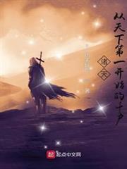諸天：從天下第一開始的千戶