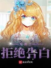 柯南之拒絕告白