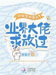 師姐擺攤卷瘋了,業界大佬求放過 師姐擺攤卷瘋了,業界大佬求放過