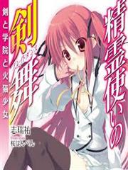 精靈劍舞
