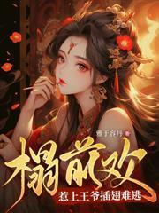 苦修贖罪三年，和離後全家悔哭了