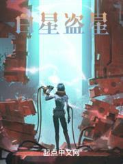 白星盜星