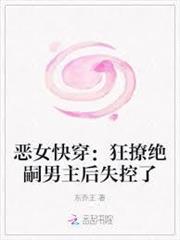 惡女快穿：她好變態，他好愛