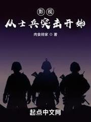 影視從士兵突擊開始