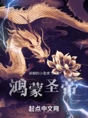 鴻蒙之無上帝君