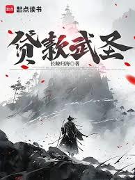 貸款武聖