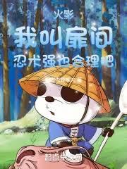 我叫宇智波斗煥，打的村民直叫喚