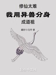 苟在修仙界的遠古巨熊