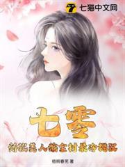 七零：嬌軟美人嫁全村最冷糙漢
