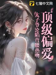 頂級偏愛！太子爺淪陷彎腰熱吻