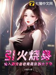 引火燒身：仙人跳受害者竟是京圈太子爺