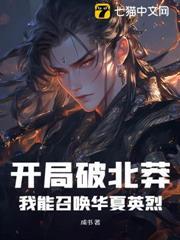 開局破北莽，我能召喚華夏英烈